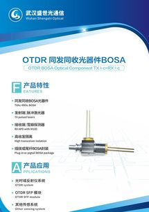 武漢盛世光將攜OTDR、CATV RF、LNB等前沿光器件產(chǎn)品亮相CIOE 2019